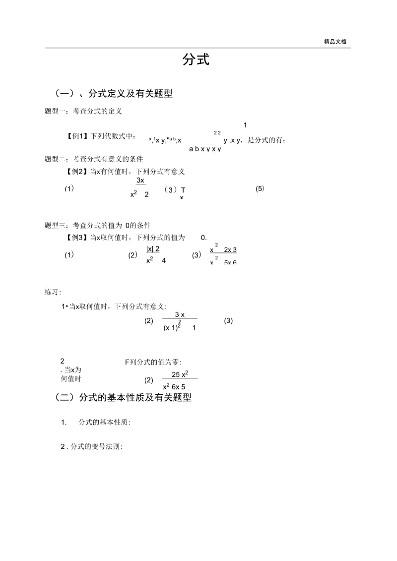 八年级数学分式练习题综合.docx_第1页