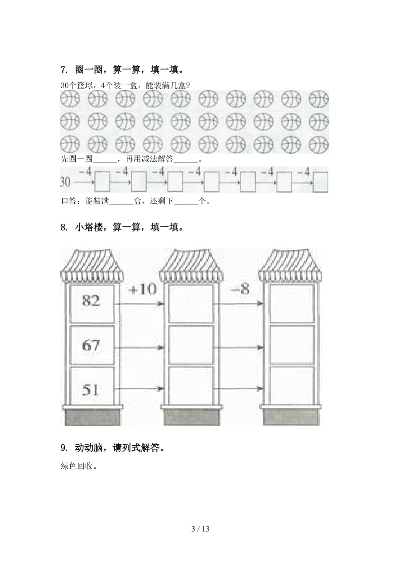 一年级数学下学期期末检测分类复习专项强化练习苏教版.doc_第3页