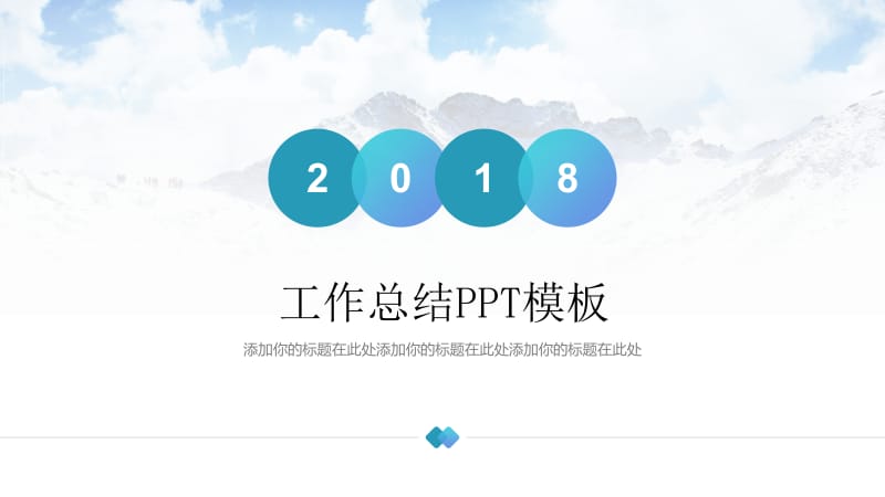 2021大气自然背景工作总结PPT模板.pptx_第1页