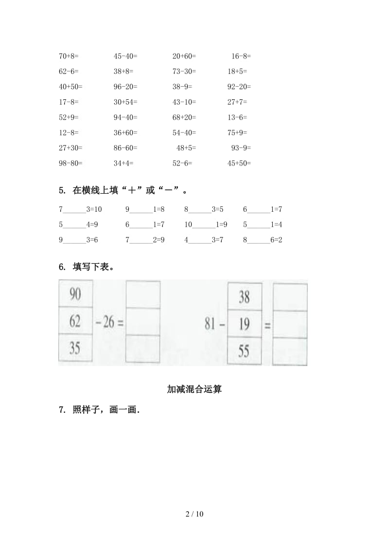 2021年部编版一年级数学下册第一次月考分类复习训练.doc_第2页