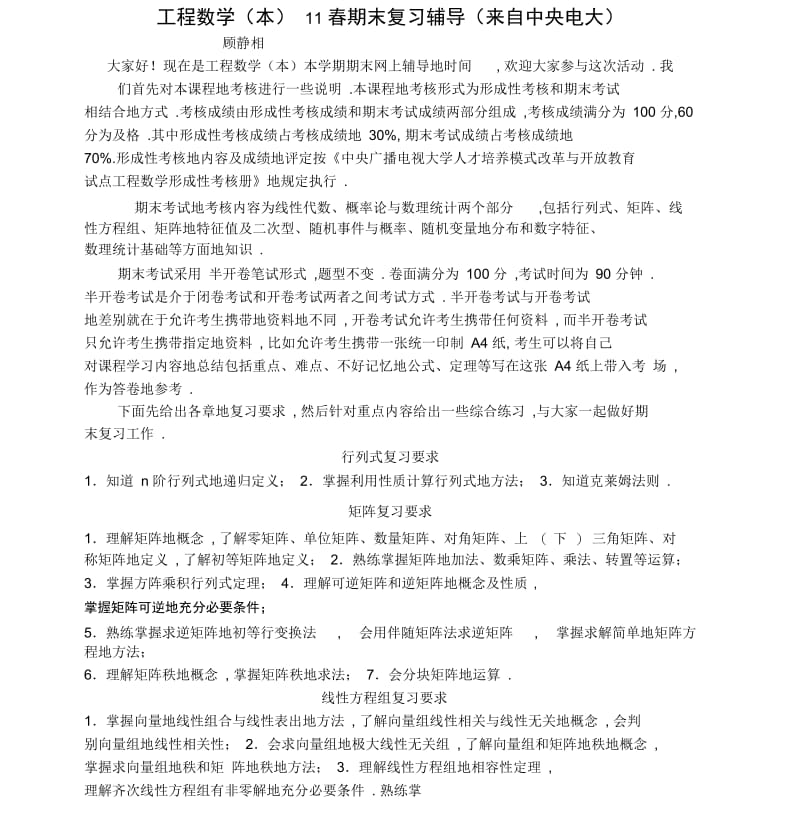 《工程数学》本科春季期末复习辅导(整理).docx_第1页