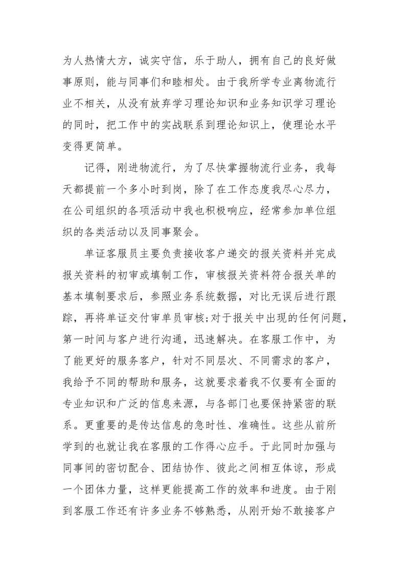 2021年快递话务员工作总结.docx_第2页