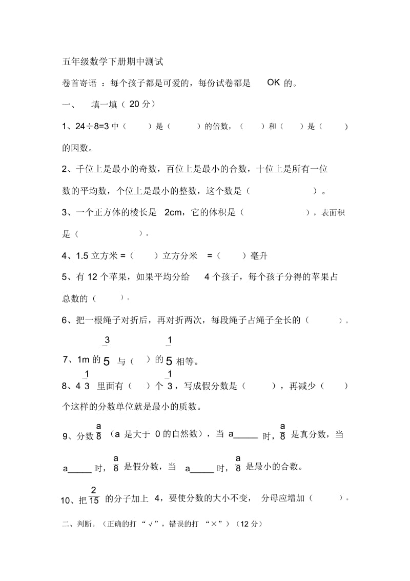 小学数学五年级下册期中检测题.docx_第1页