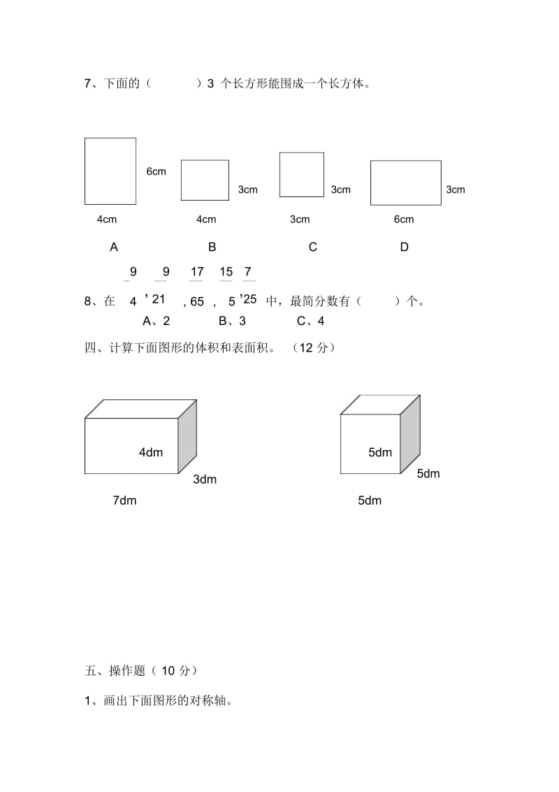 小学数学五年级下册期中检测题.docx_第3页