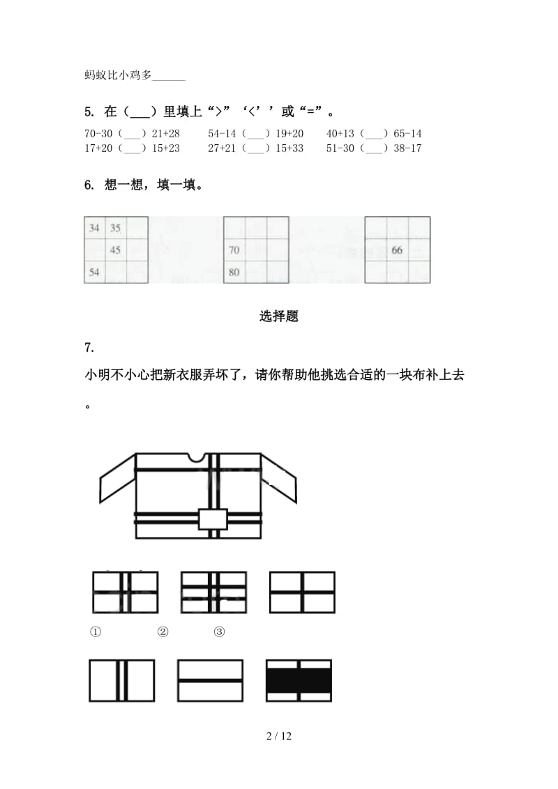 沪教版一年级数学下册月考知识点整理复习专项突破训练.doc_第2页