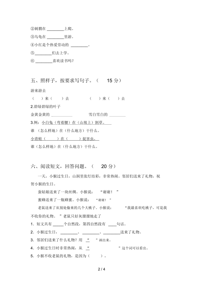 新人教版一年级语文下册三单元测试及答案.docx_第3页