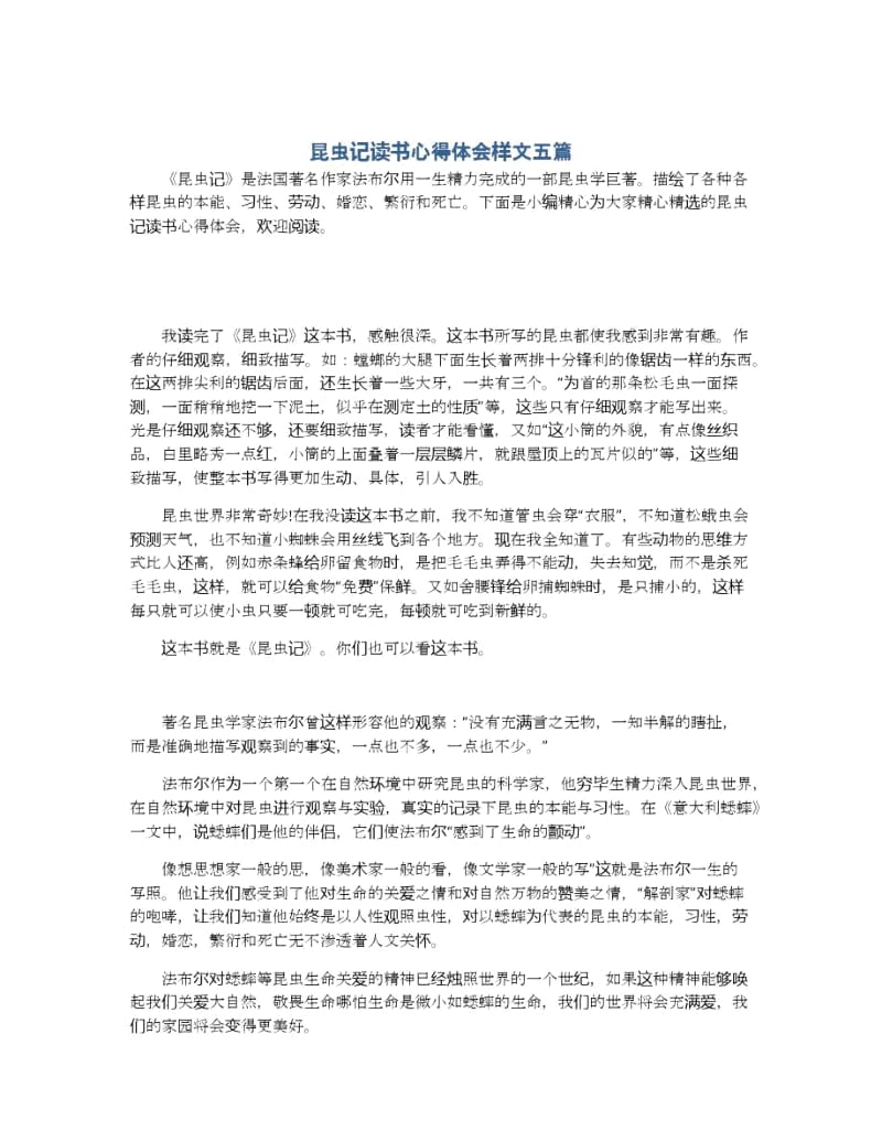 昆虫记读书心得体会样文五篇.docx_第1页