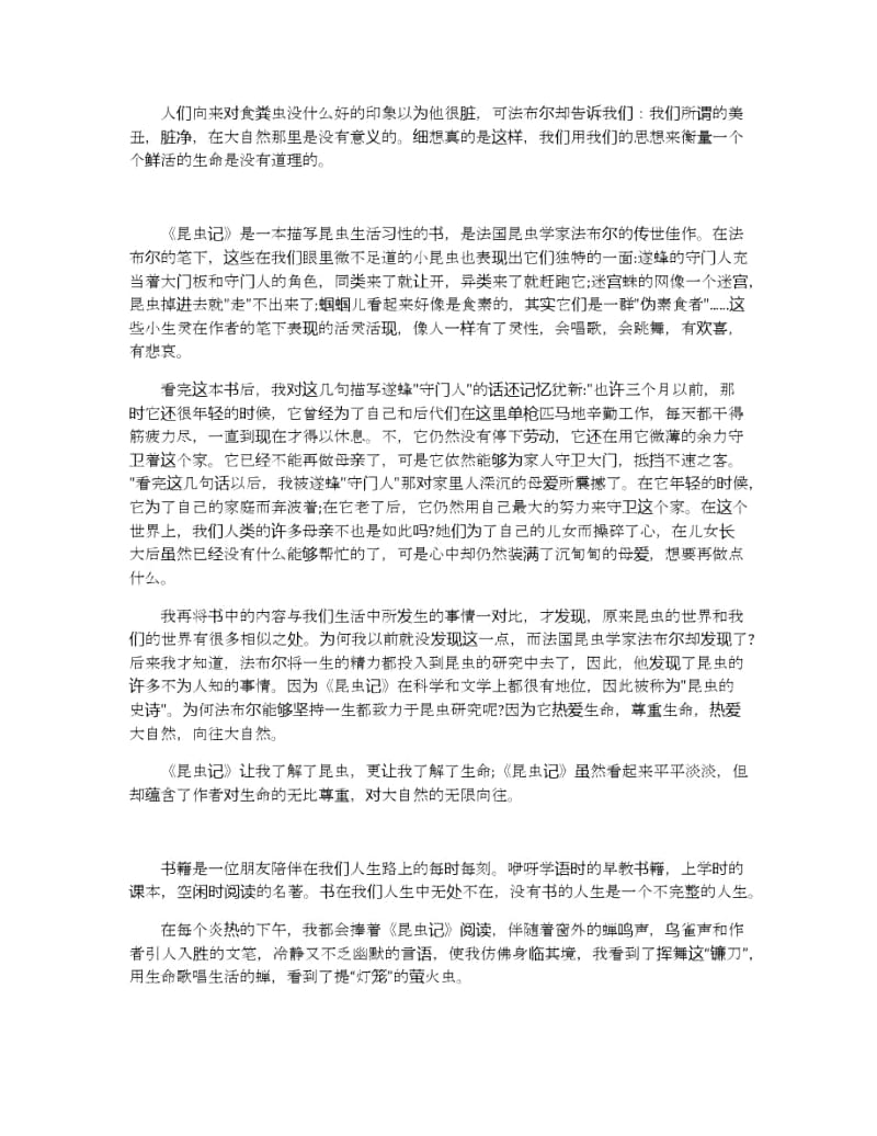 昆虫记读书心得体会样文五篇.docx_第2页