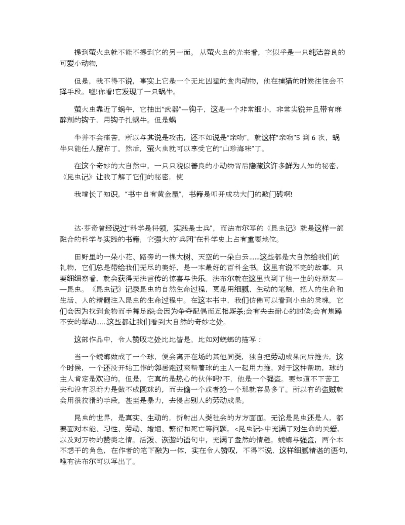 昆虫记读书心得体会样文五篇.docx_第3页