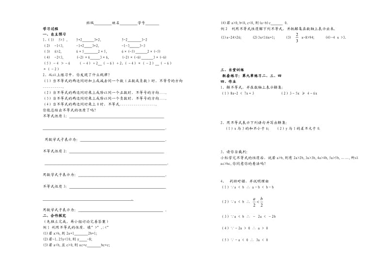 12学案 9.1.1不等式及其解集.doc_第2页