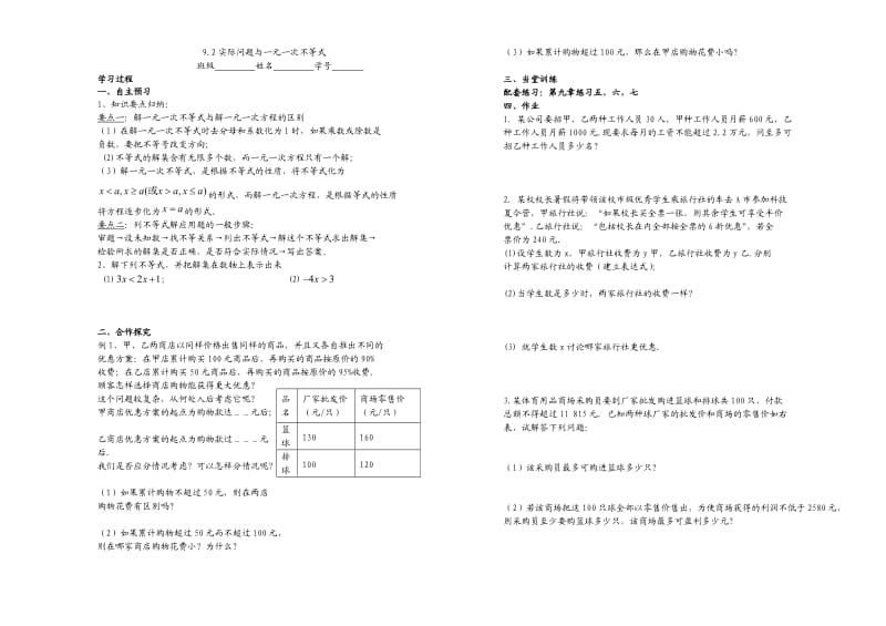 12学案 9.1.1不等式及其解集.doc_第3页