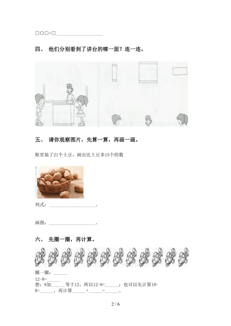 一年级数学下学期看图列式汇集青岛版.doc_第2页