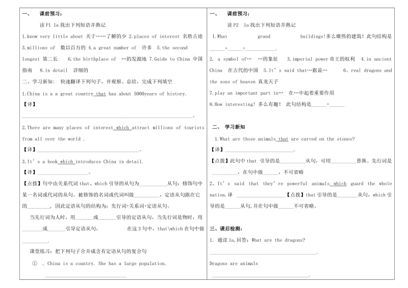 九年级英语下册 Unit 5 Topic 1 China attracts millions of tourists from all over the world Section A-B导学案（无答案）（新版）仁爱版.doc_第2页