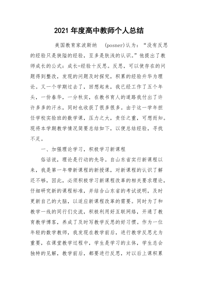 2021年度高中教师个人总结.docx_第1页