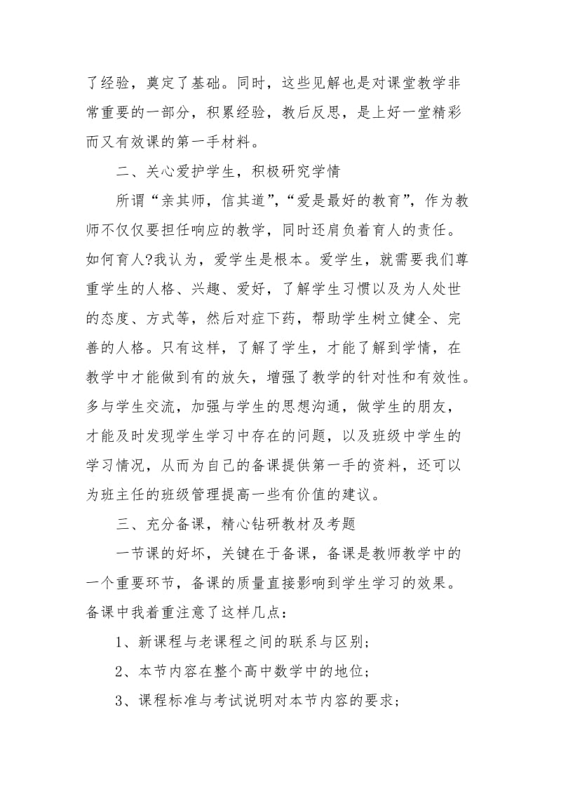 2021年度高中教师个人总结.docx_第2页