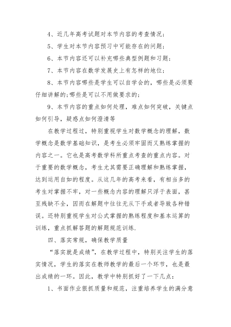 2021年度高中教师个人总结.docx_第3页