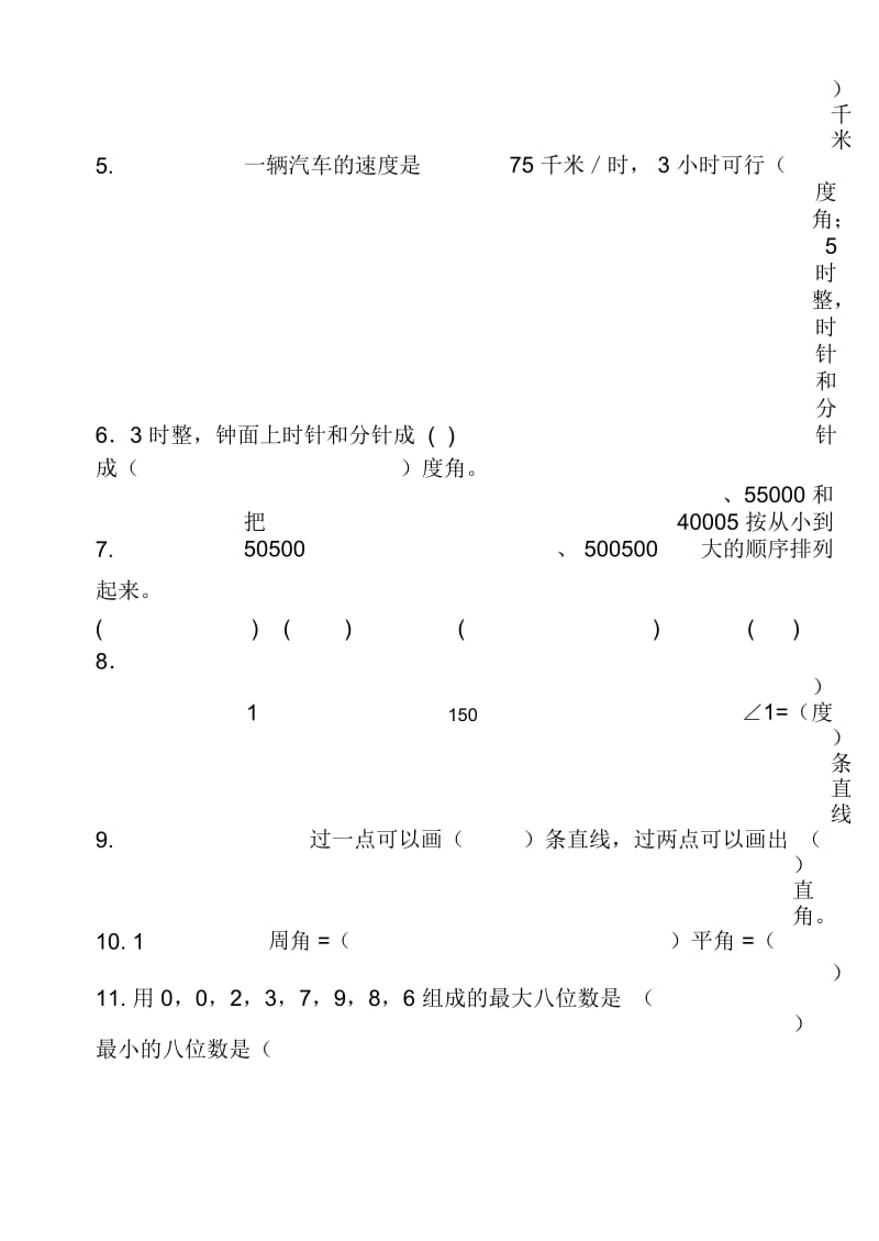 小学四年级数学上册期中精品试题.docx_第2页