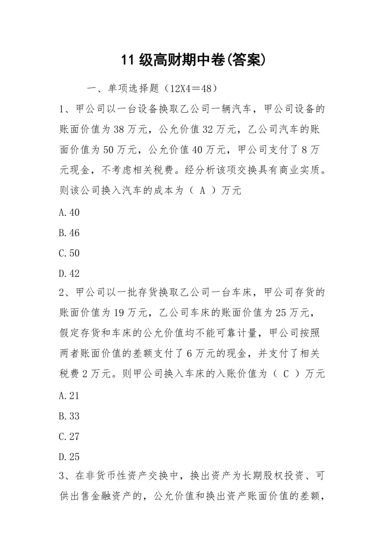 11级高财期中卷(答案).docx_第1页