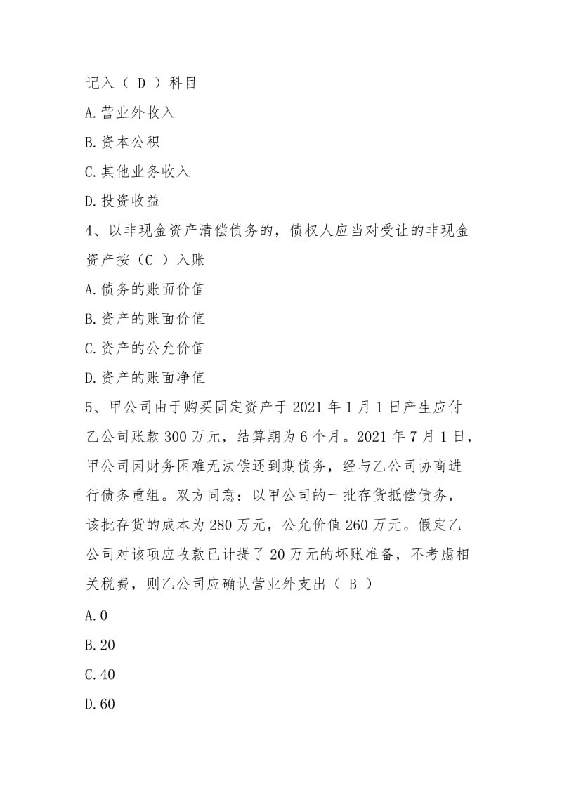 11级高财期中卷(答案).docx_第2页