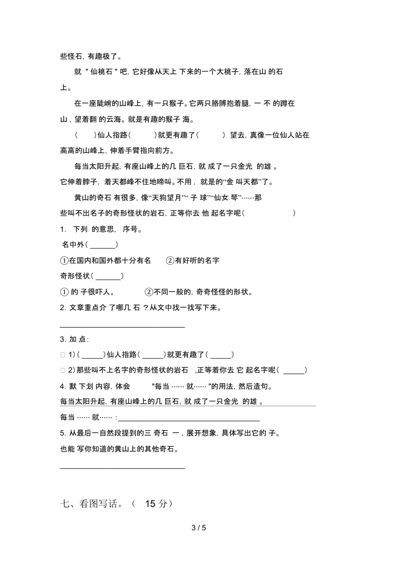 新人教版二年级语文下册一单元试卷及答案(审定版).docx_第3页