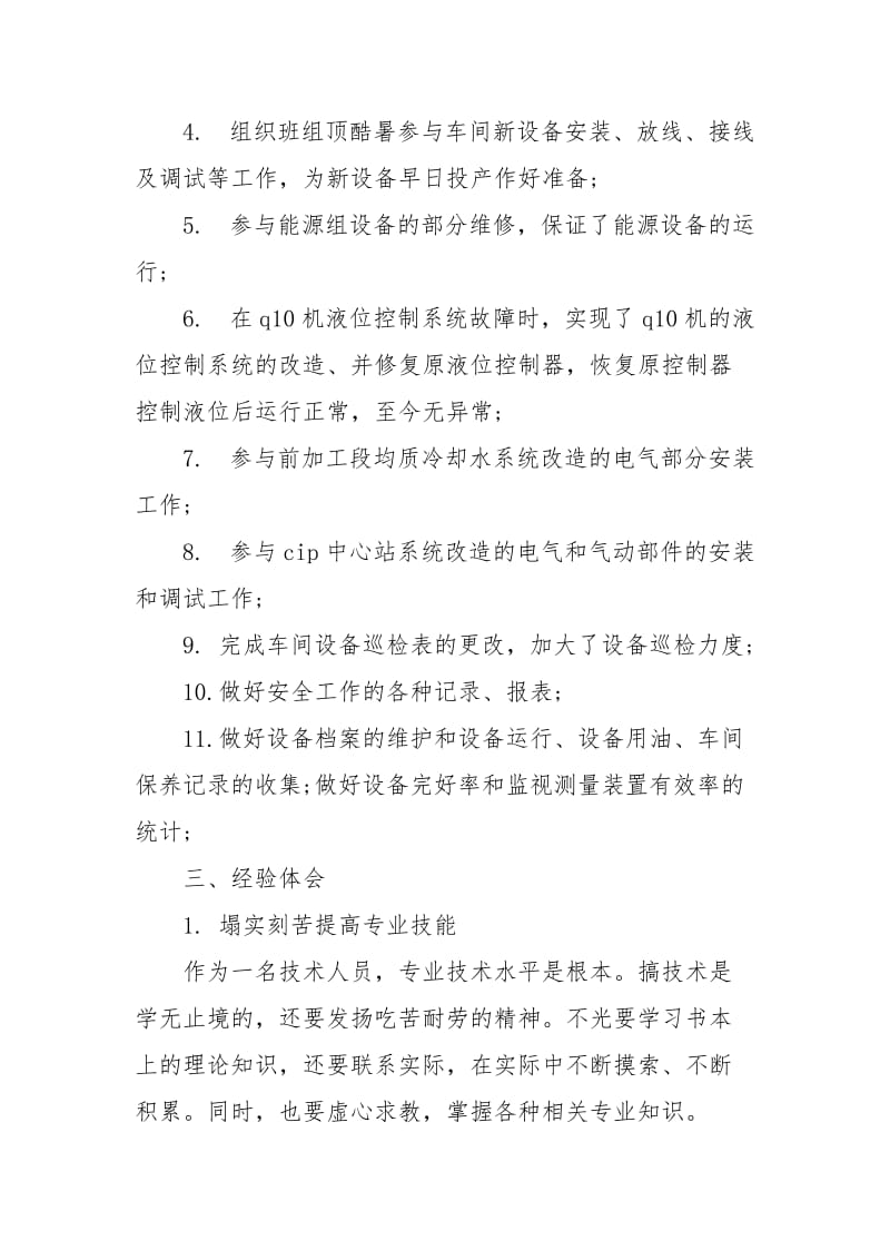 2021年度电工技师个人总结范文.docx_第2页