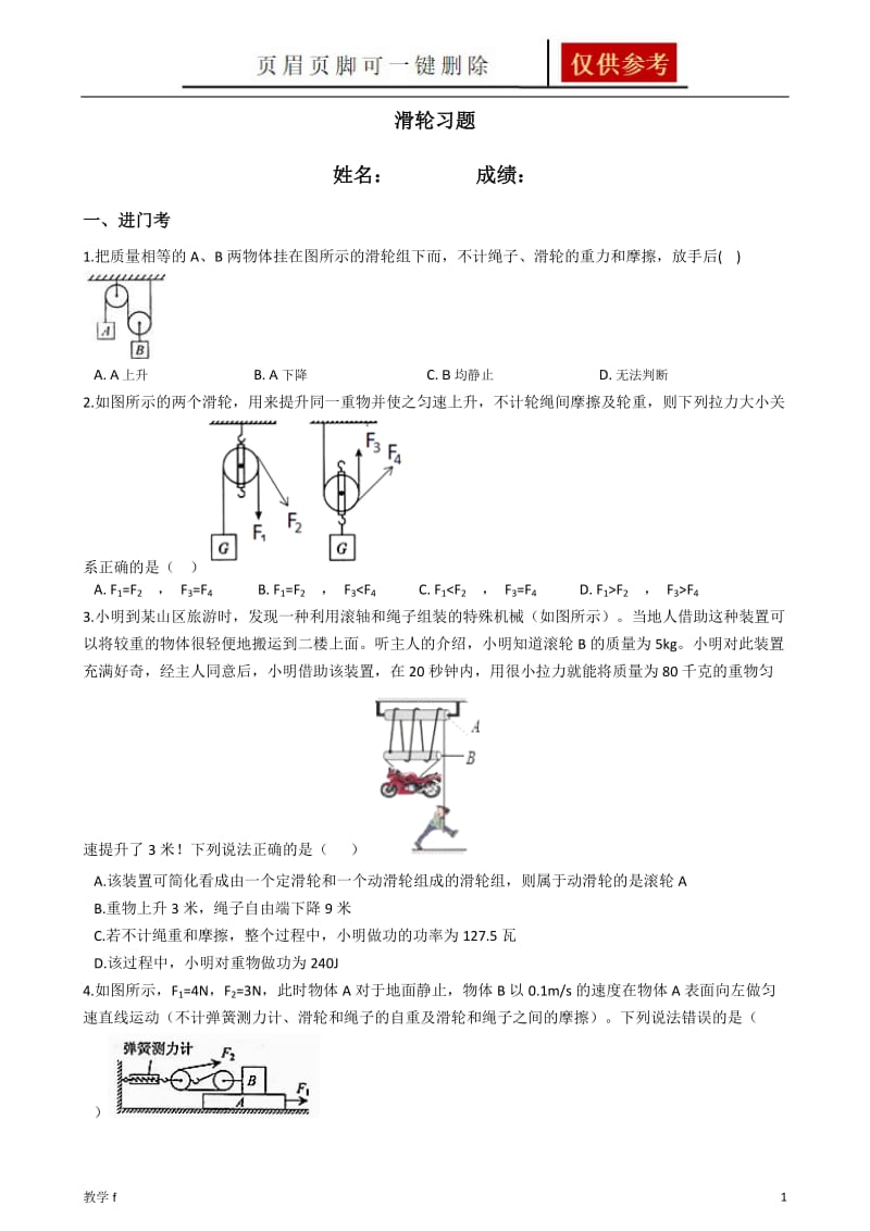 滑轮习题[教资类别].doc_第1页