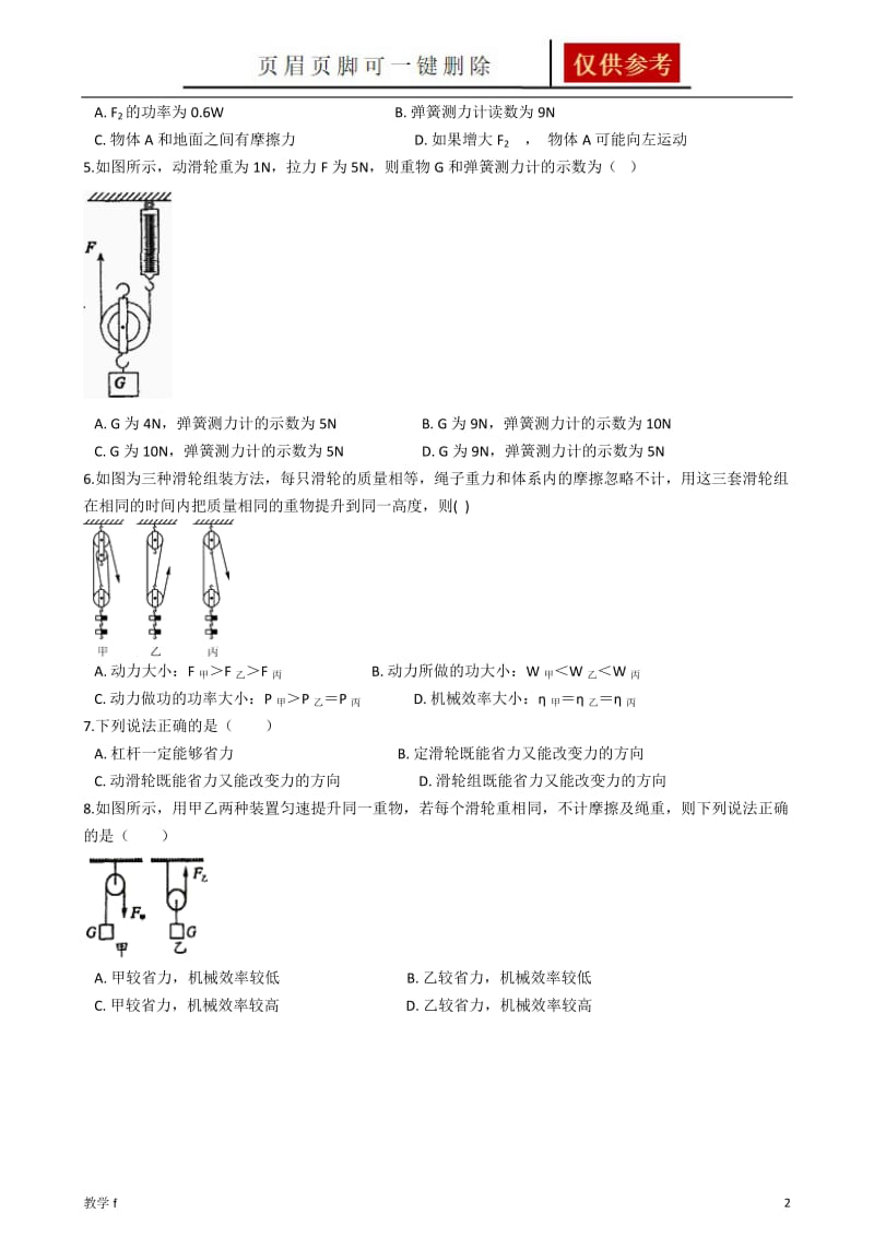 滑轮习题[教资类别].doc_第2页