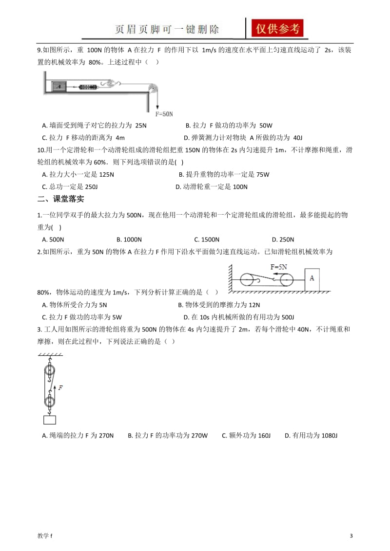 滑轮习题[教资类别].doc_第3页