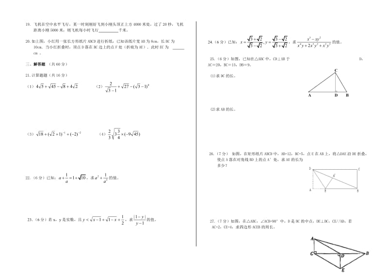 2014--3-30安国中学八年级数学第一学期期中试卷.doc_第2页