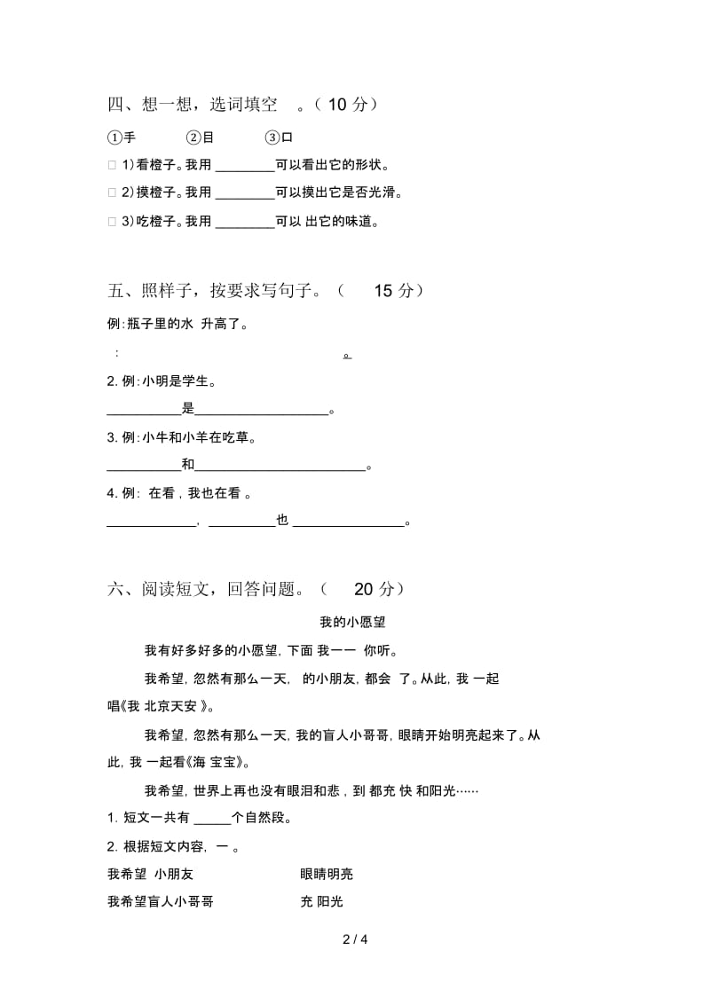 最新人教版一年级语文下册四单元摸底考试及答案.docx_第2页