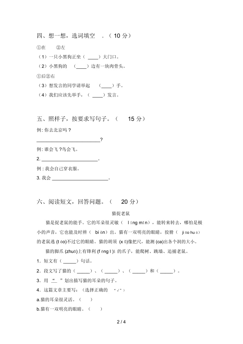 最新部编版一年级语文下册四单元试卷及答案(真题).docx_第2页