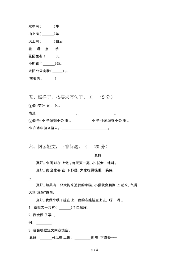 新部编版一年级语文下册五单元试卷及答案(完美版).docx_第2页