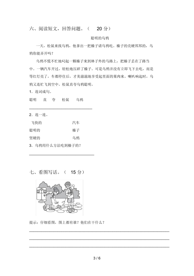 最新人教版一年级语文下册五单元试卷及答案(下载).docx_第3页