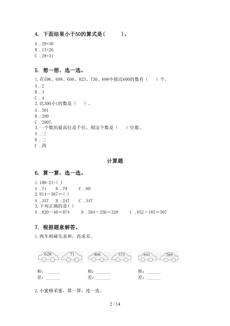 人教版二年级数学下册期末检测考试复习完整版.doc_第2页