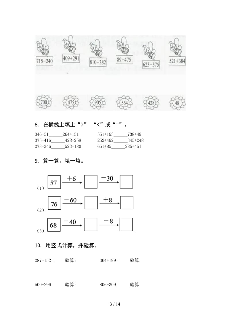 人教版二年级数学下册期末检测考试复习完整版.doc_第3页