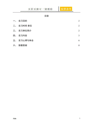 油气储运实习报告【稻谷书店】.doc