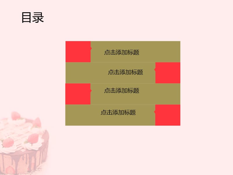 甜美草莓蛋糕ppt模板.ppt_第2页