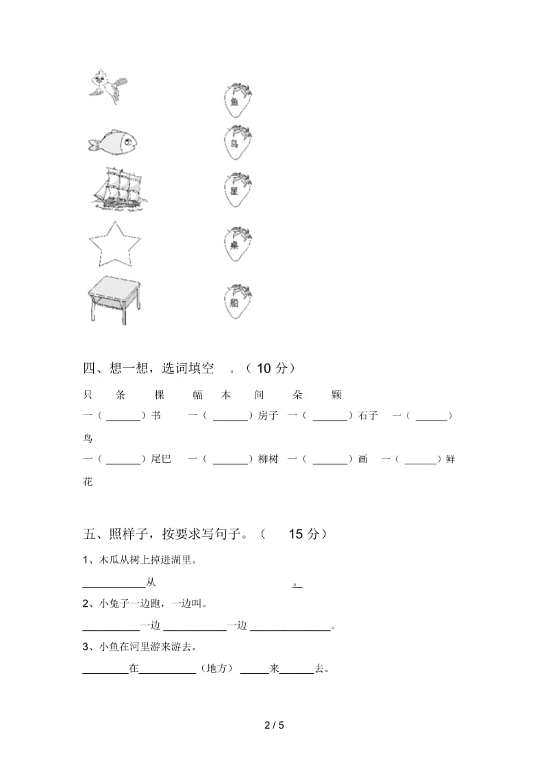 新人教版一年级语文下册三单元检测及答案.docx_第3页