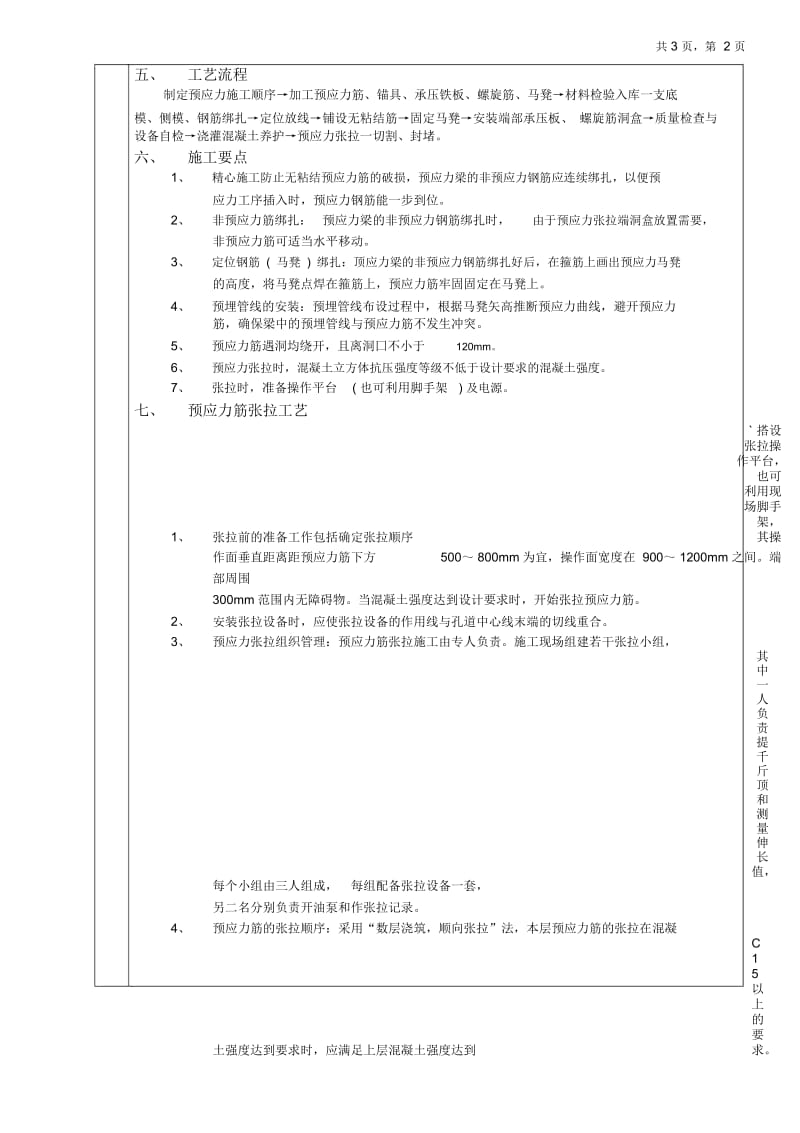 无粘结预应力工程技术交底.docx_第3页