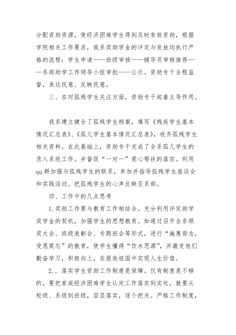 2021年救助工作总结.docx_第2页