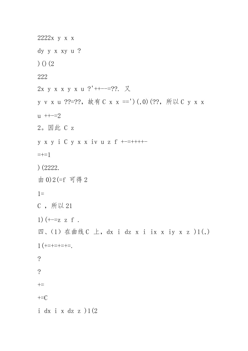 08合肥工大复变函数与积分变换答案.docx_第2页