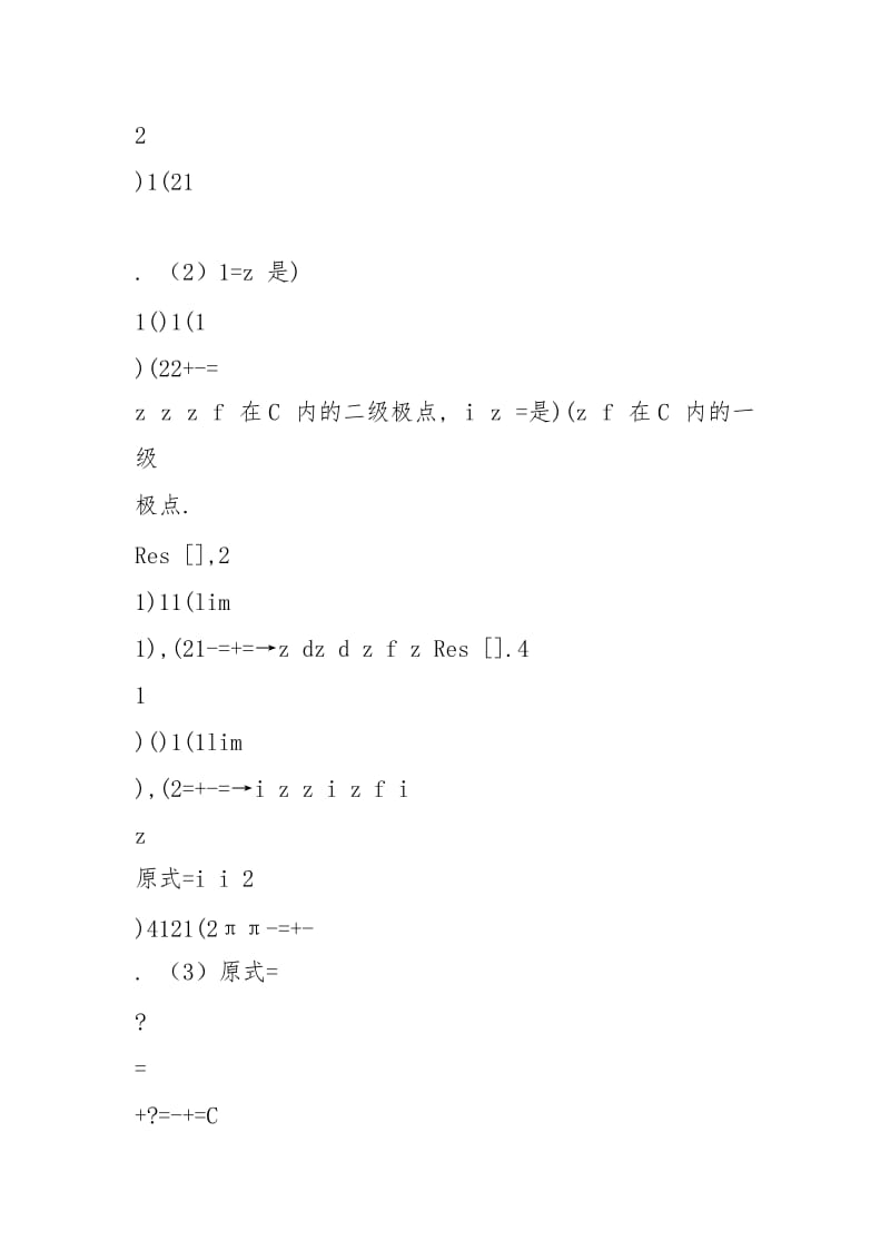 08合肥工大复变函数与积分变换答案.docx_第3页