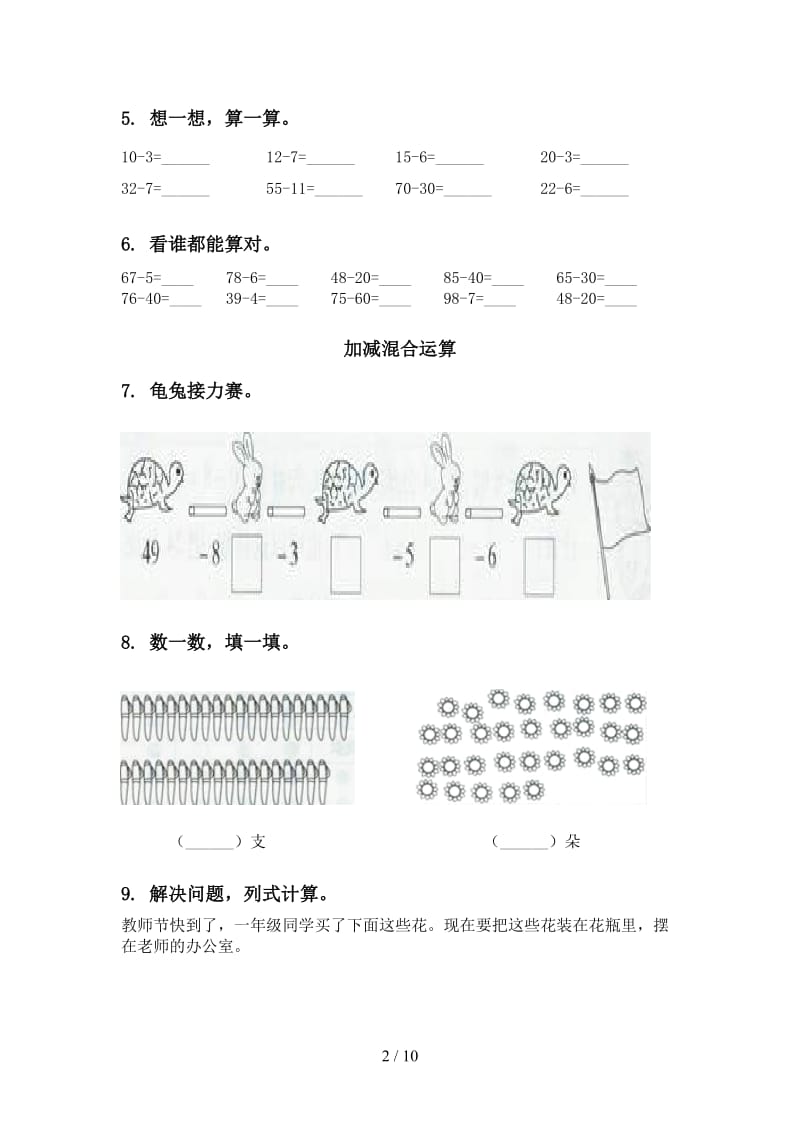 沪教版一年级数学下学期第一次月考分类复习完整版.doc_第2页