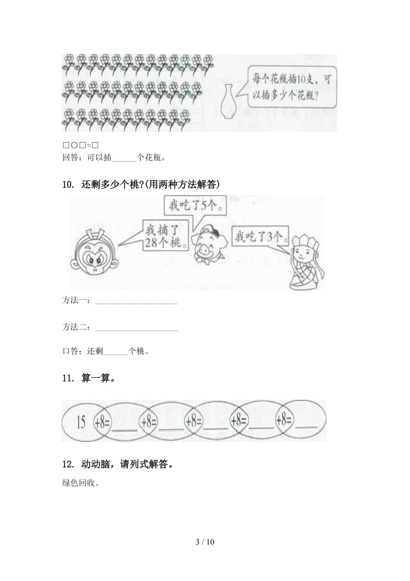 沪教版一年级数学下学期第一次月考分类复习完整版.doc_第3页