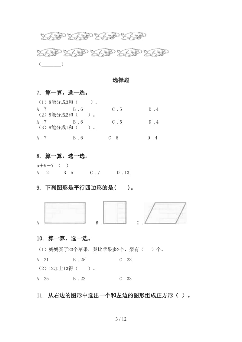 2021年一年级数学下册月考知识点整理复习专项试卷部编版.doc_第3页