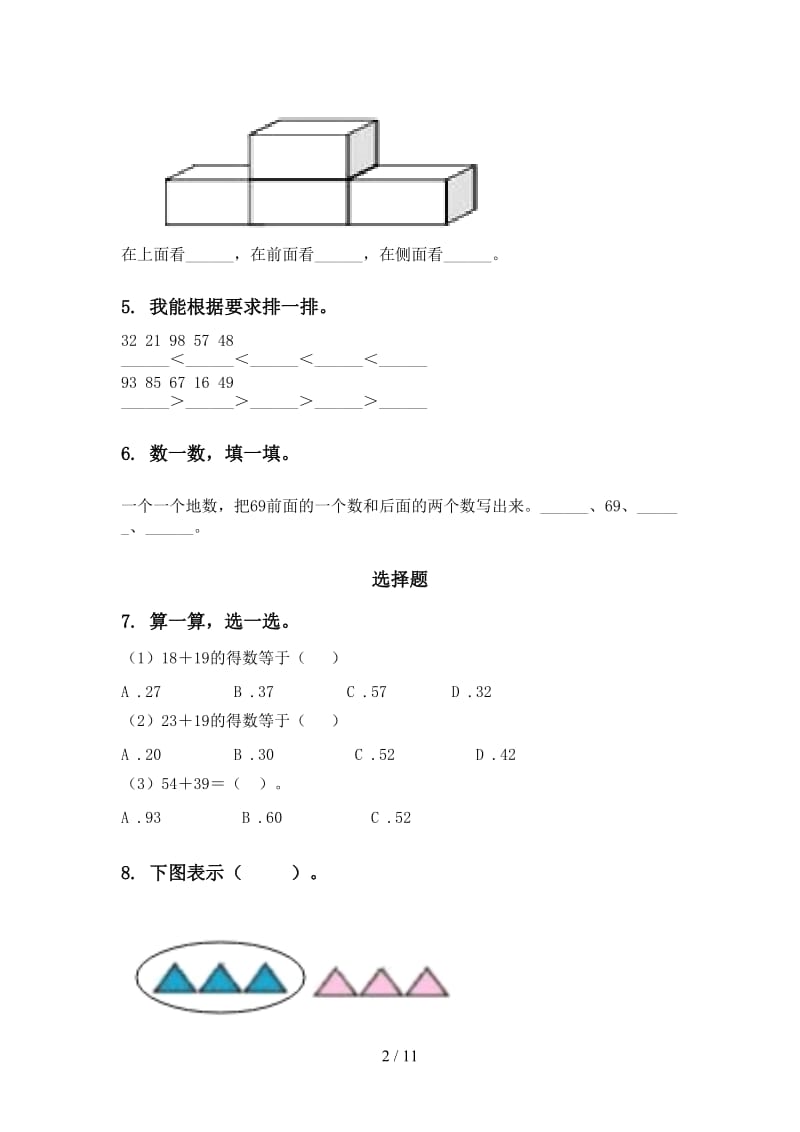 2021年部编人教版一年级数学下学期月考知识点整理复习通用.doc_第2页