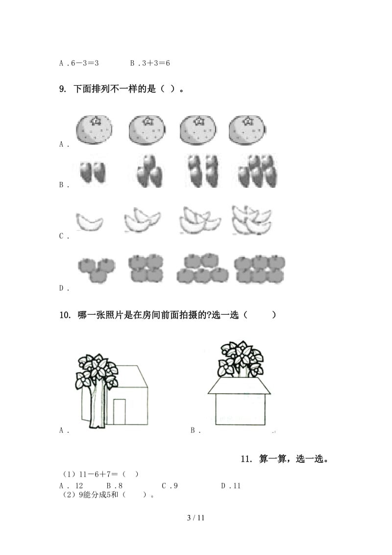 2021年部编人教版一年级数学下学期月考知识点整理复习通用.doc_第3页