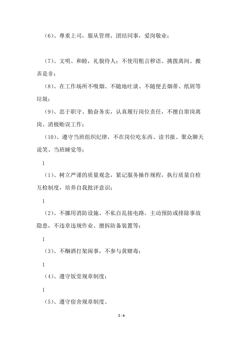 公司企业优秀员工评选标准.doc_第2页