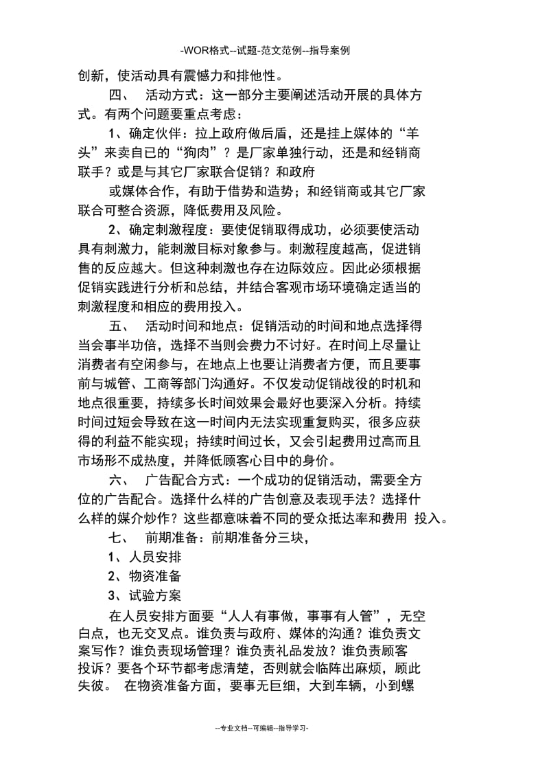 促销活动方案框架.docx_第2页