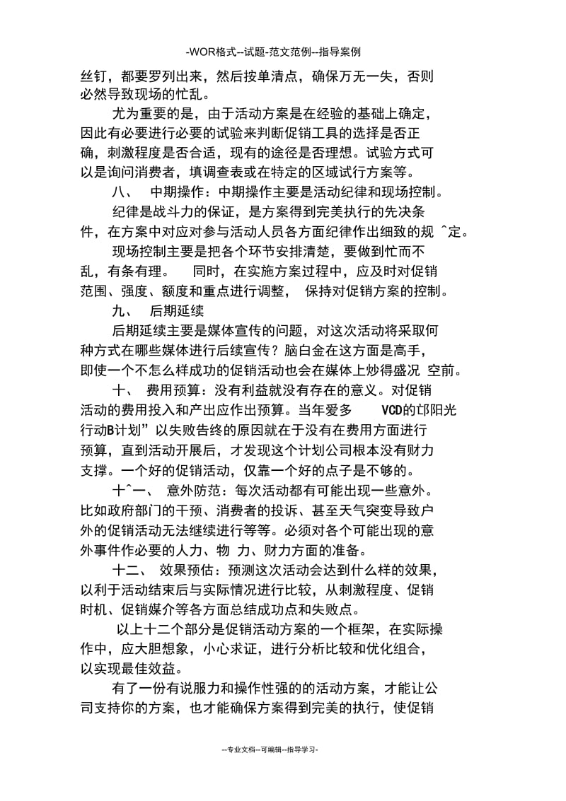 促销活动方案框架.docx_第3页